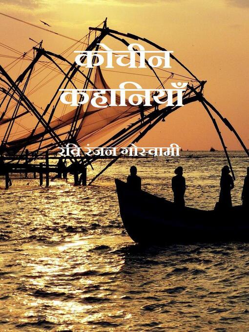 Cover image for कोचीन कहानियाँ